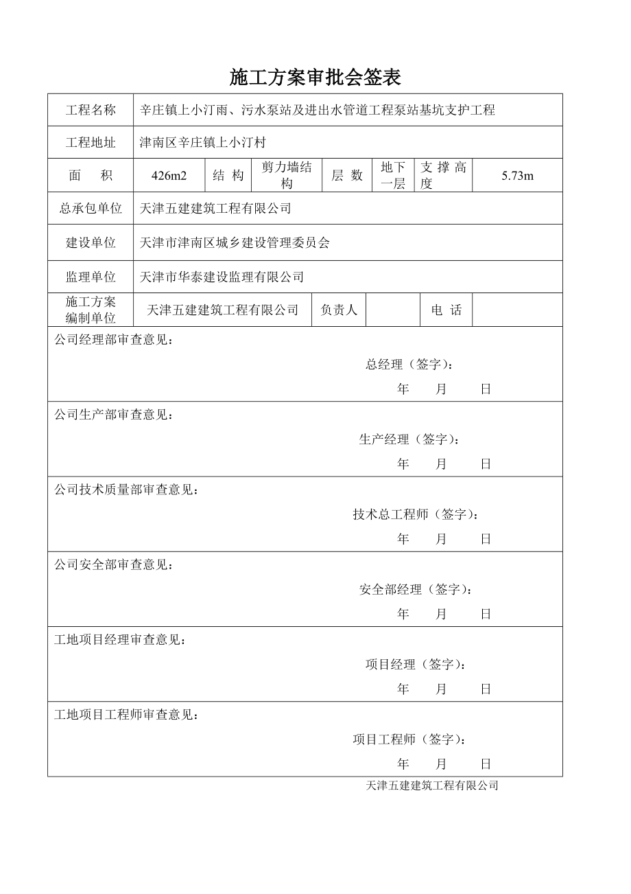 雨污水泵站工程深基坑施工论证方案.doc_第3页