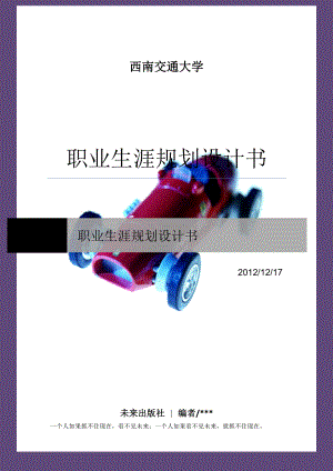 职业生涯规划(机械工程师规划).doc