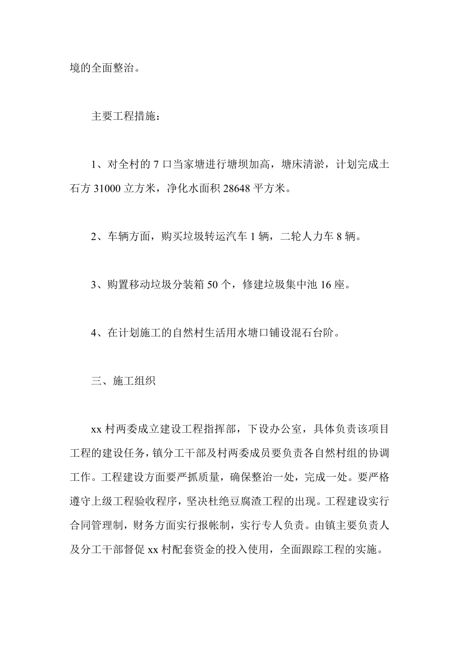 污水及垃圾处理综合治理工程实施方案.doc_第2页