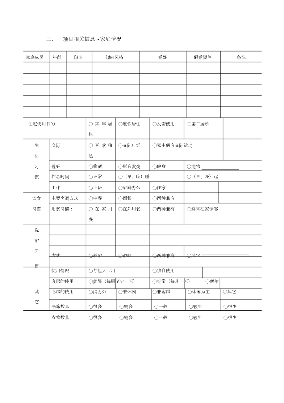 装饰设计客户需求问卷调查表.doc_第2页