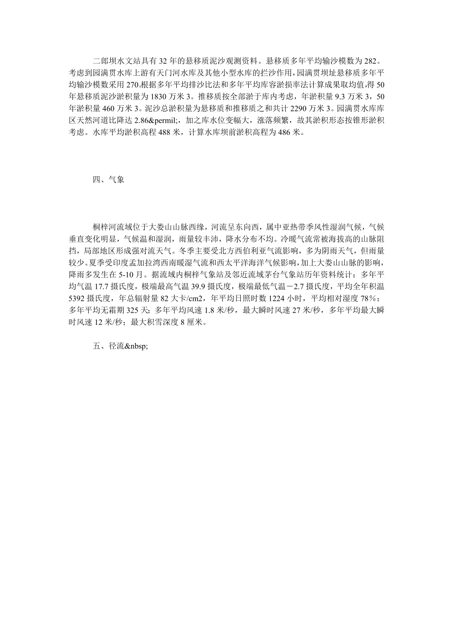 基于桐梓河水文特性分析.doc_第2页