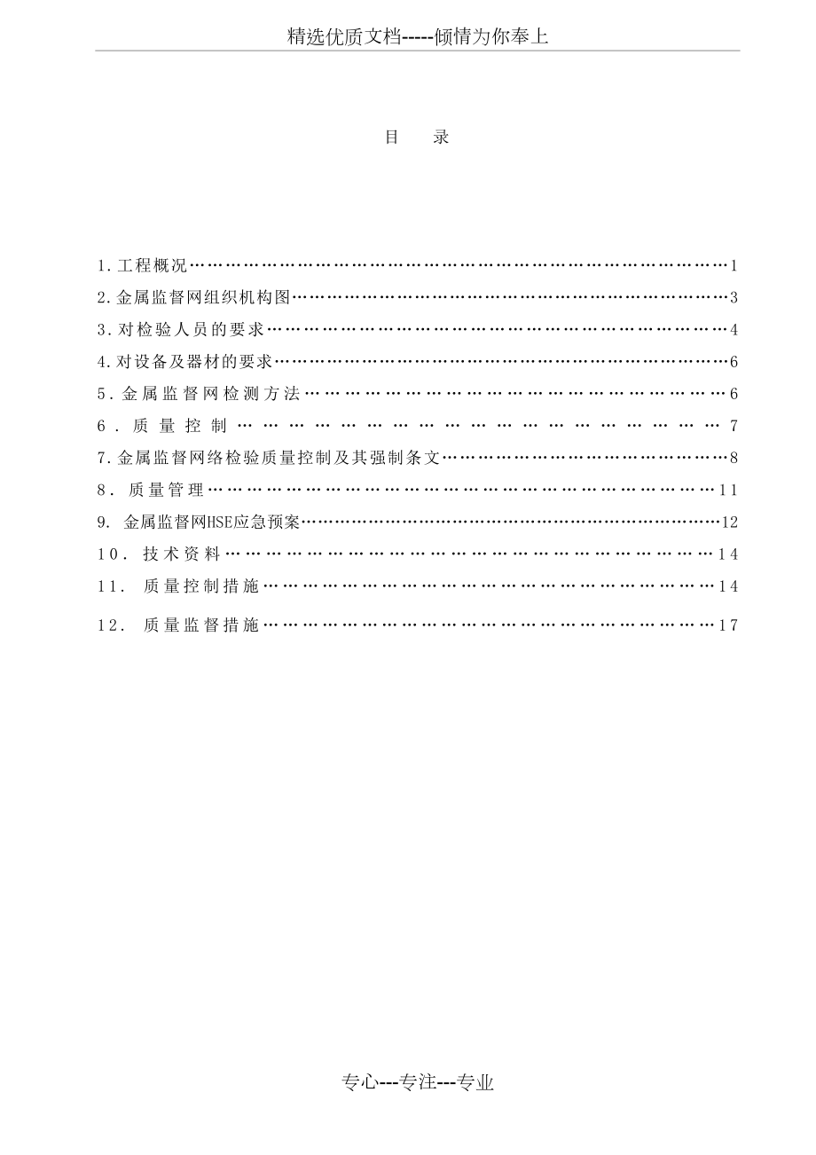 无损检测质量保证体系.doc_第2页