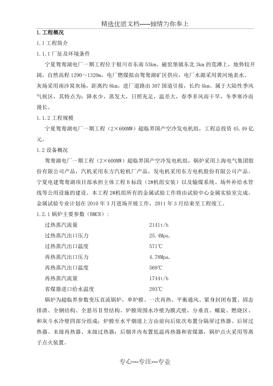 无损检测质量保证体系.doc_第3页