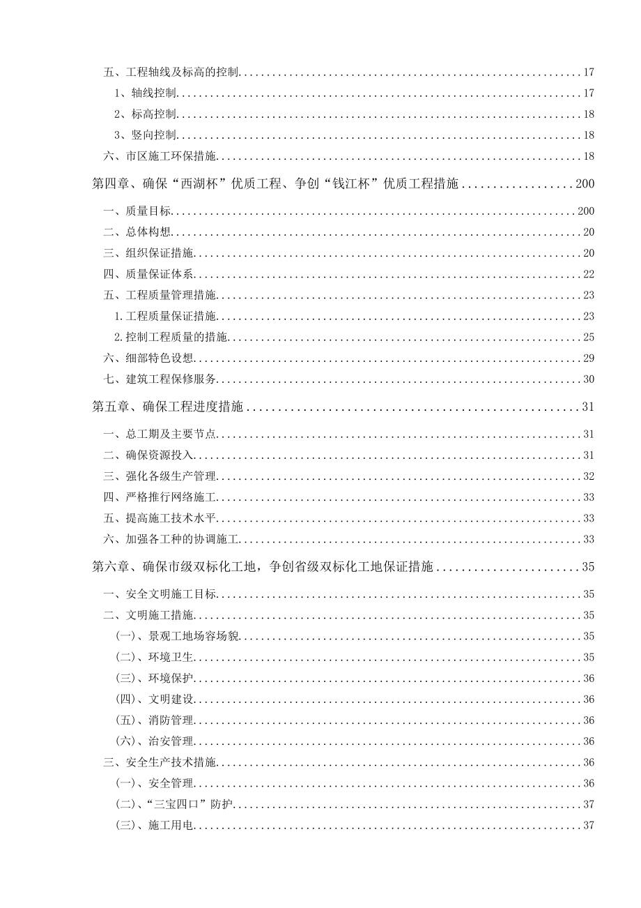 软件园一期工程施工组织设计.doc_第2页