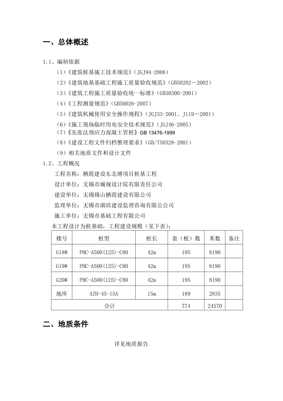 桩基工程静压管施工组织设计.doc_第3页