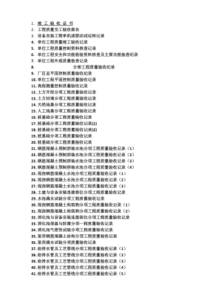 城市污水处理厂工程质量验收记录表全套表格.doc