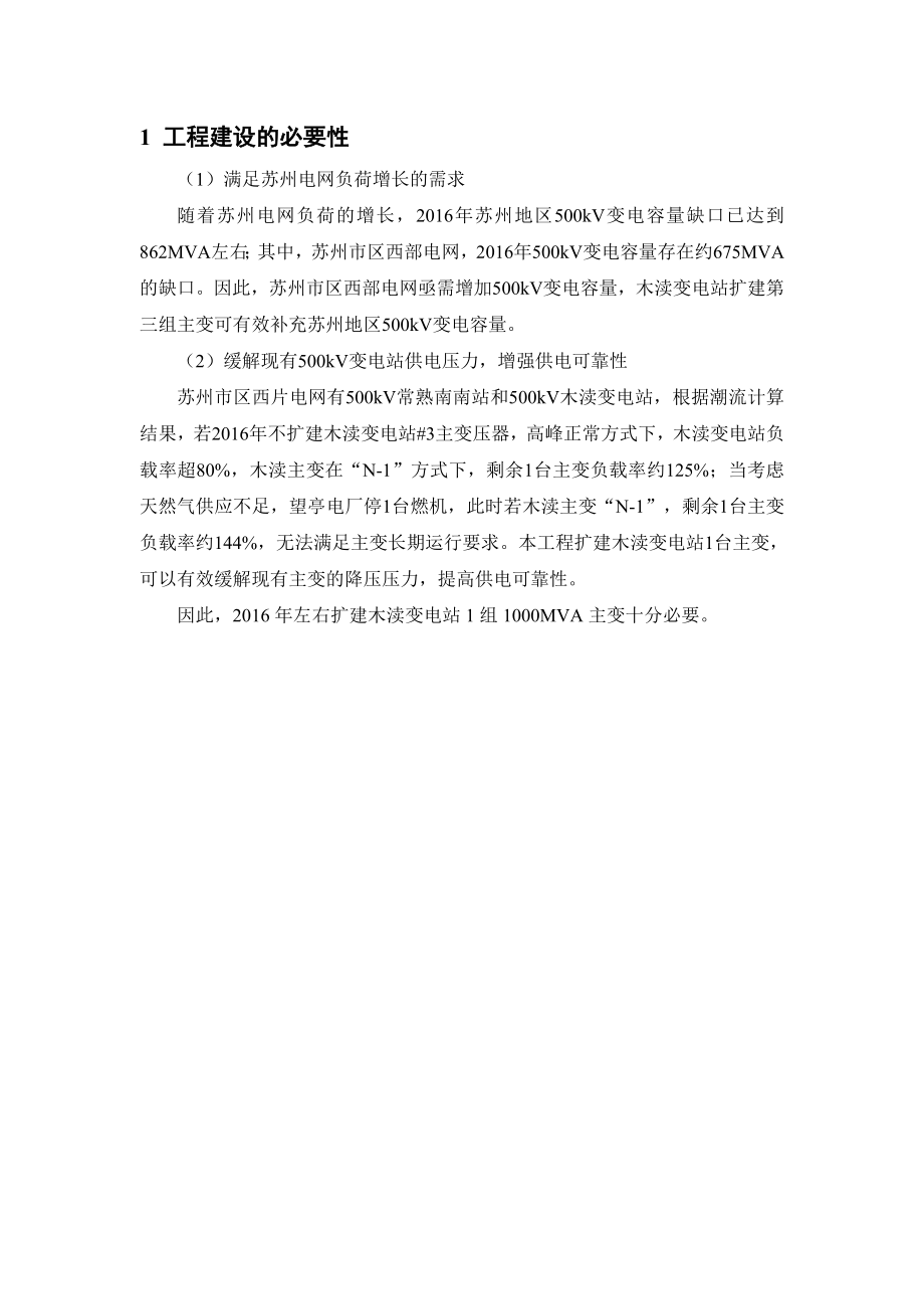 徐州姚湖500kV变电站扩建主变工程环境影响评价报告书1.doc_第3页