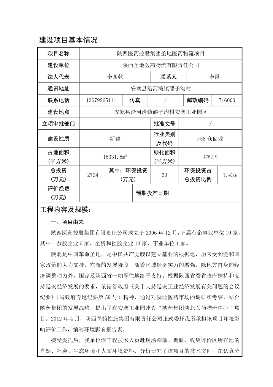 环境影响报告表（陕药集团） .doc_第3页