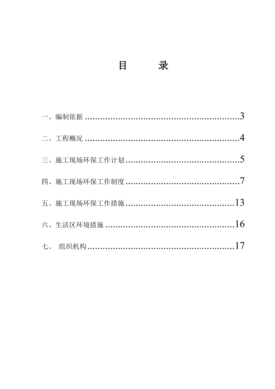 环境保护扬尘控制方案.doc_第2页