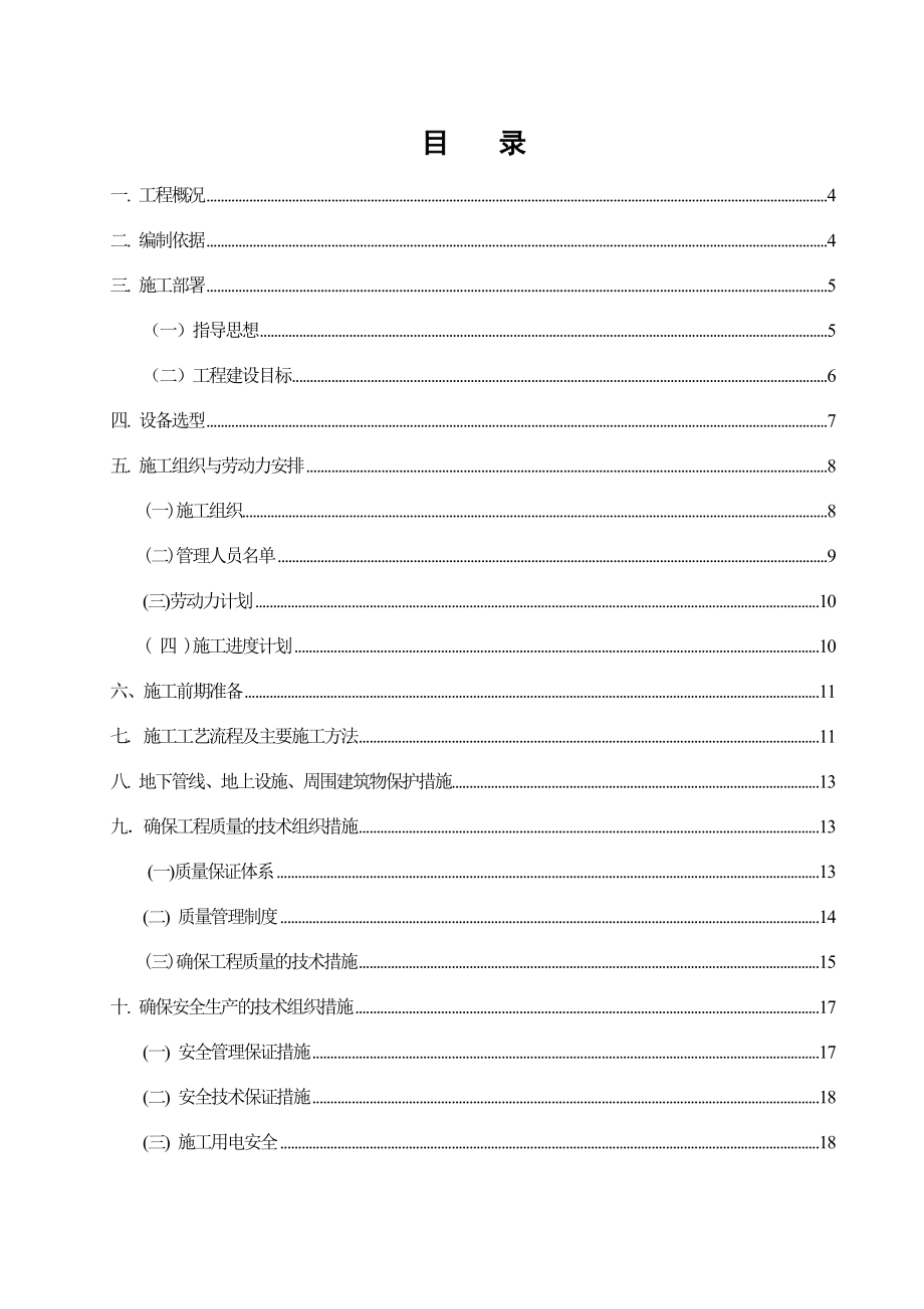 利用脱硫石膏 建设产5000万平方米纸面石膏板生产线项目打桩施工方案.doc_第3页