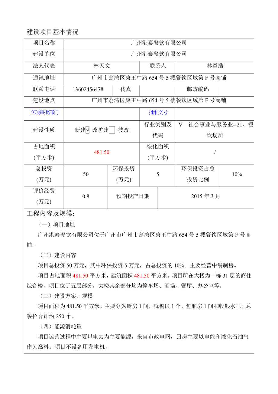 广州港泰餐饮有限公司建设项目环境影响报告表.doc_第3页