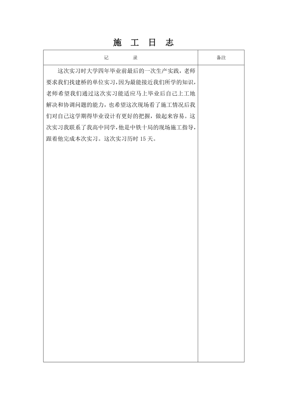 土木工程实习报告钻孔灌注桩施工实习.doc_第3页