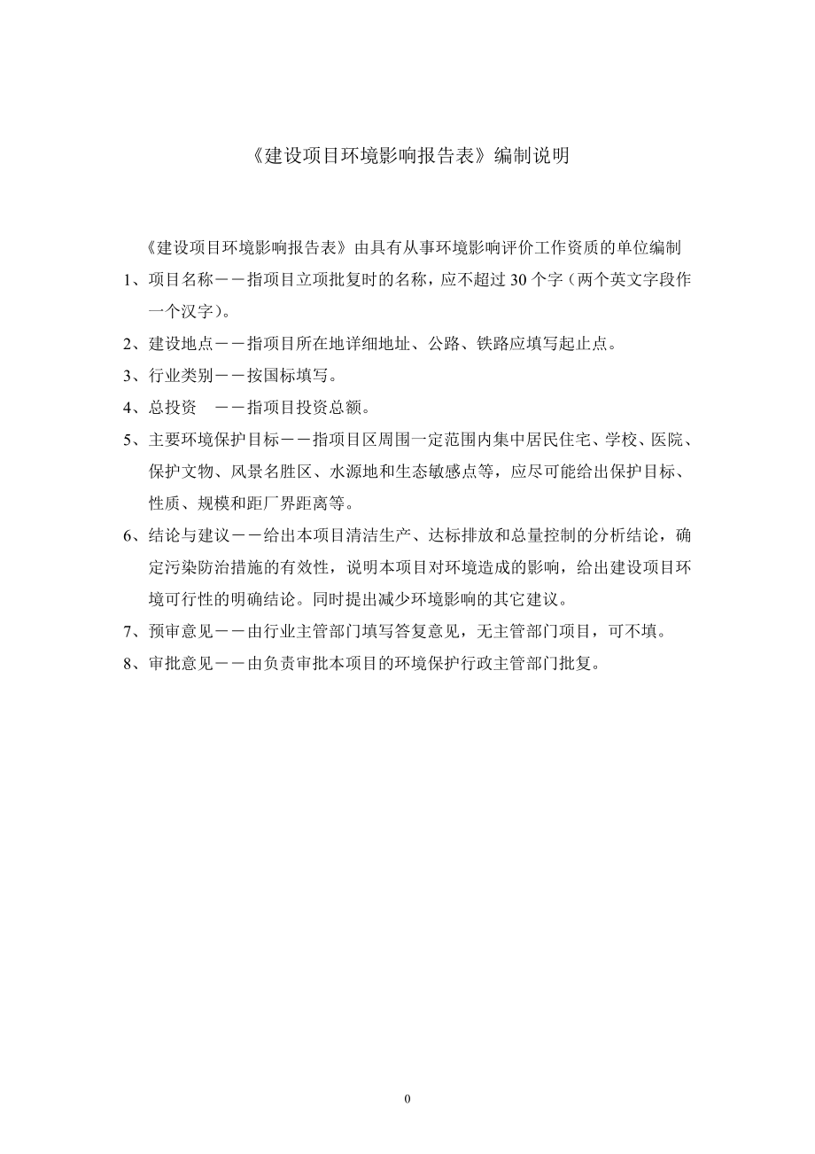 环境影响评价全本公示东莞市铝美铝型材有限公司2270.doc_第2页