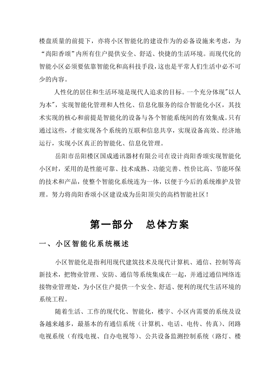 锦绣华城智能化设计方案.doc_第3页