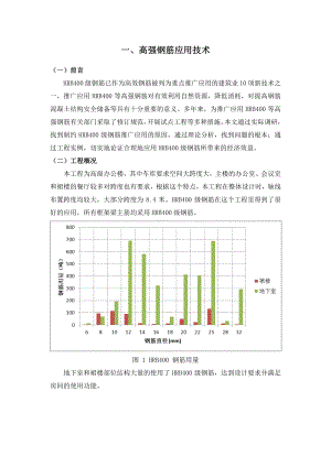 高强钢筋应用技术.doc