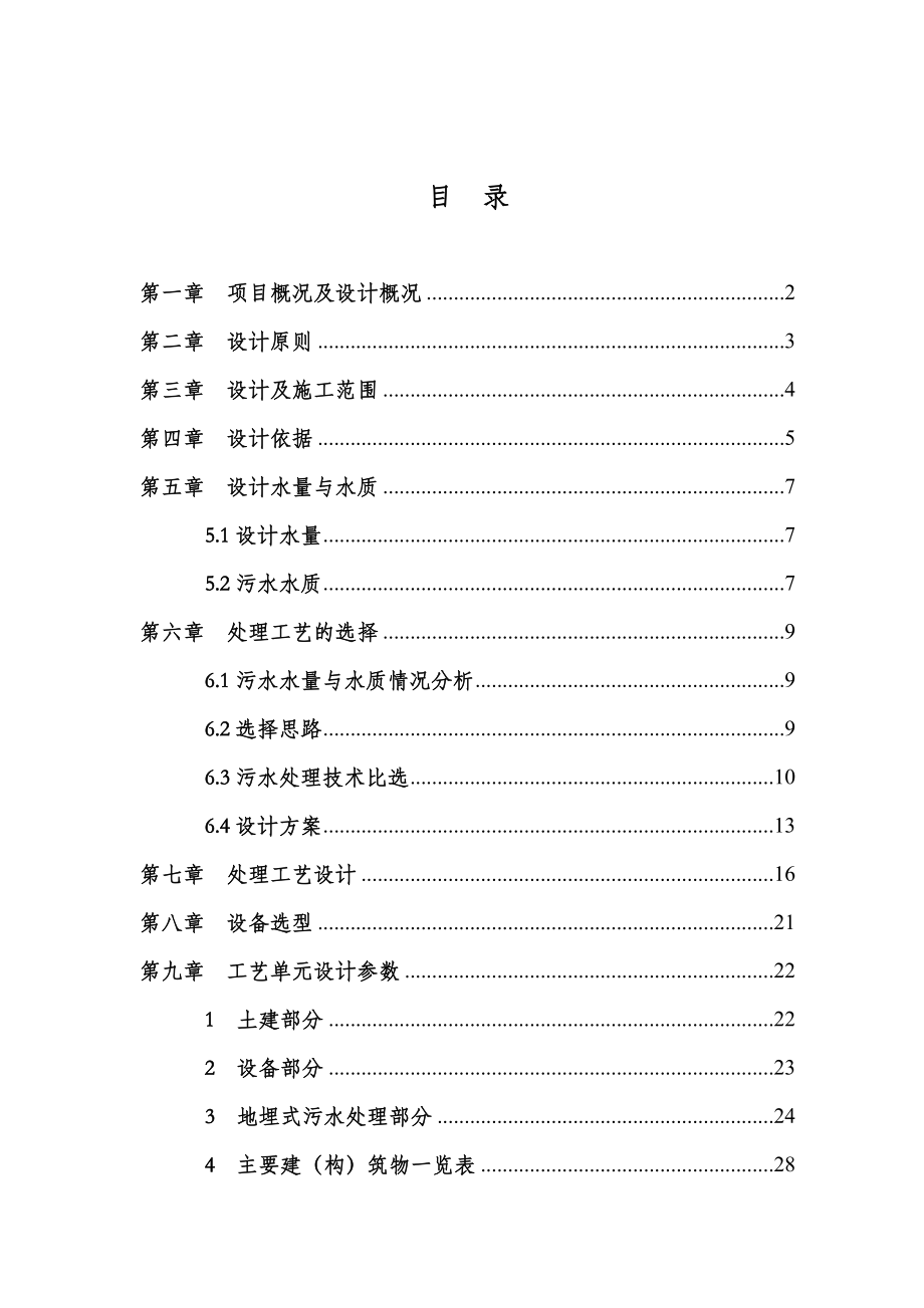 医院污水处理方案.doc_第2页