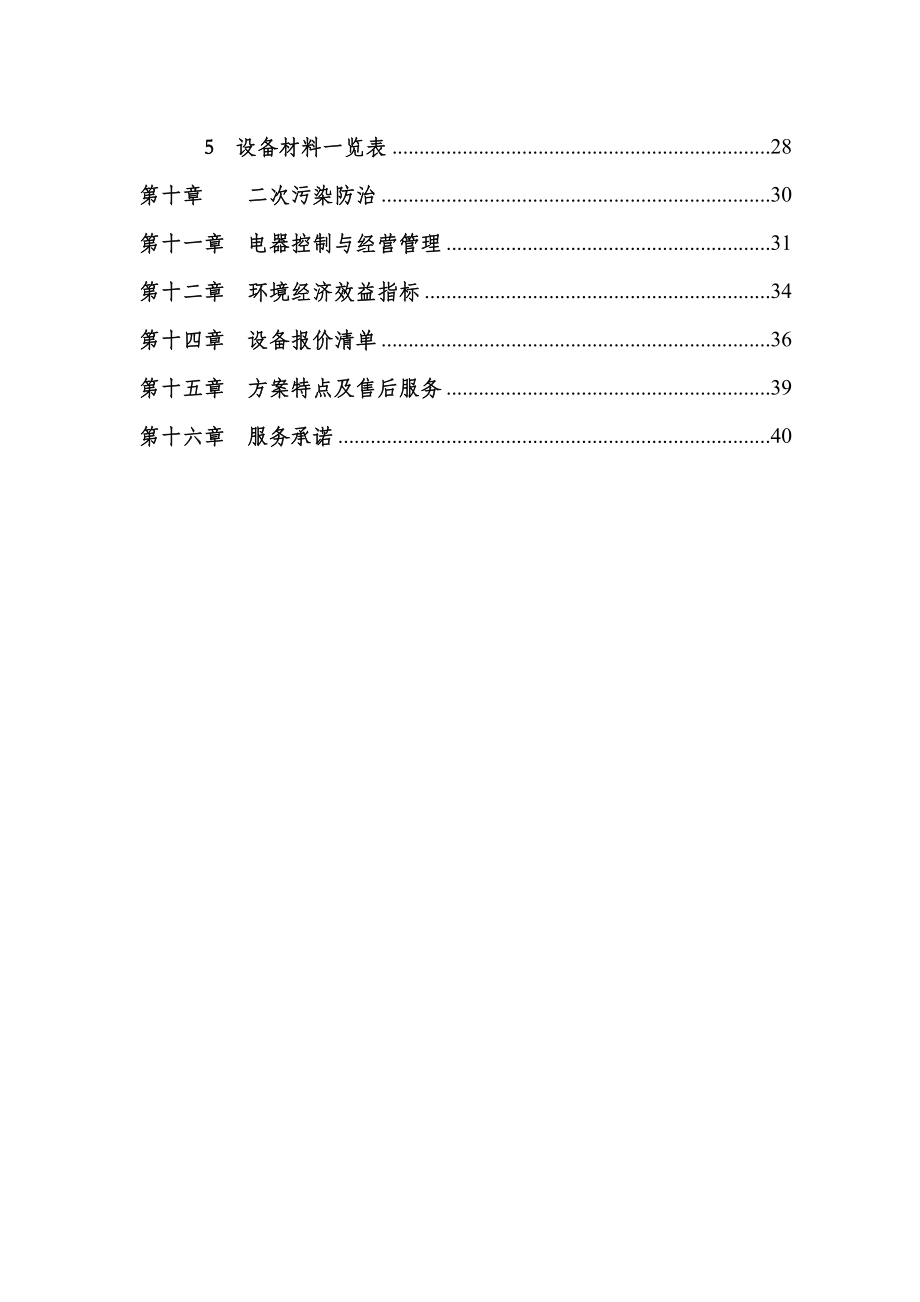 医院污水处理方案.doc_第3页