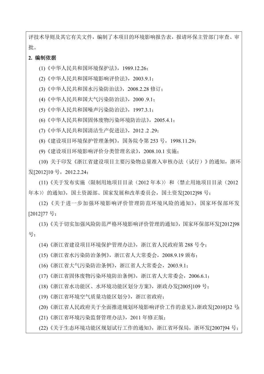 杭州尚青科技有限公司新建项目环境影响评价报告全本.doc_第2页