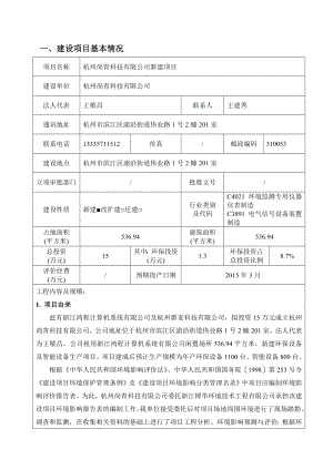 杭州尚青科技有限公司新建项目环境影响评价报告全本.doc