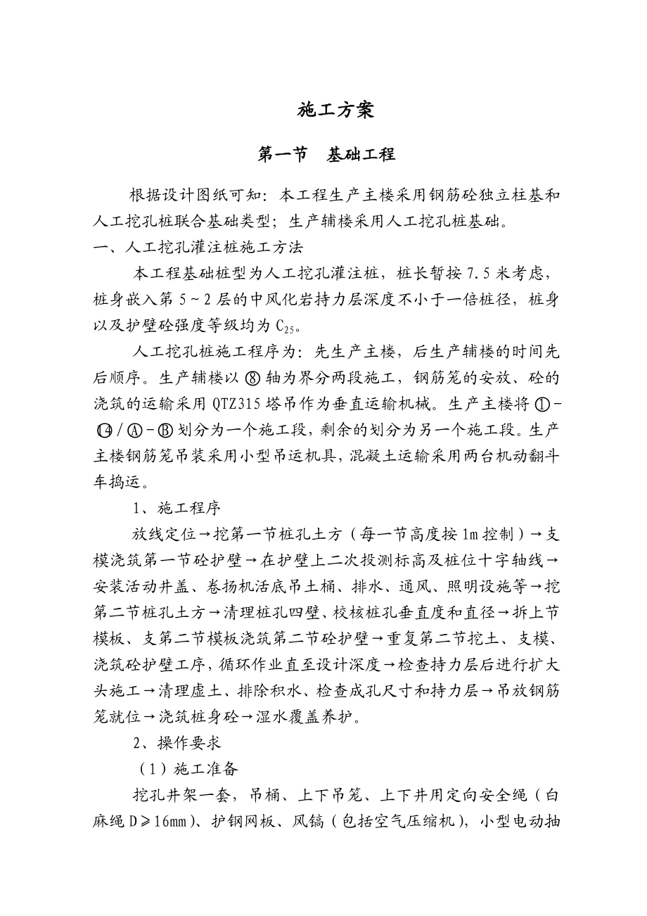 邮政施工组织设计.doc_第1页