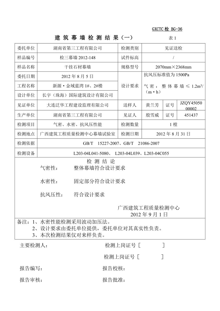 建筑幕墙检测报告.doc_第3页