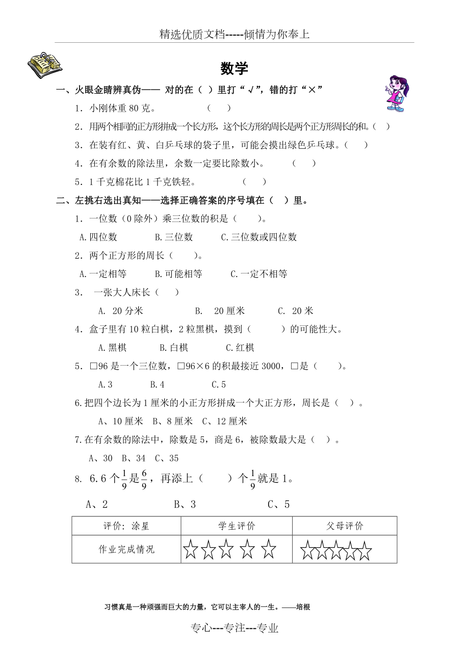 青岛版三年级数学寒假作业.doc_第2页