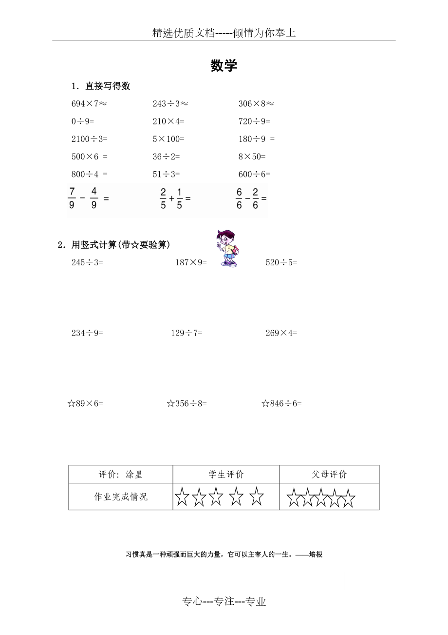 青岛版三年级数学寒假作业.doc_第3页