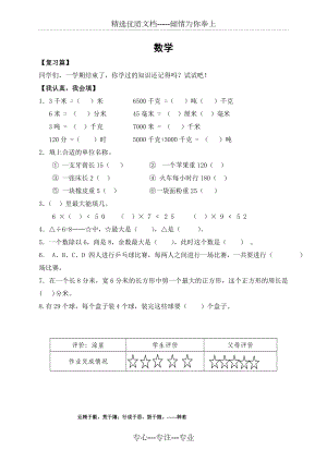 青岛版三年级数学寒假作业.doc