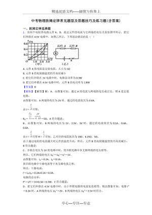 中考物理欧姆定律常见题型及答题技巧及练习题.doc