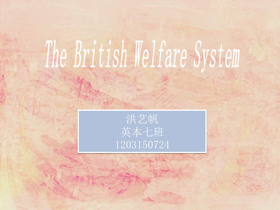 英国福利制度分析课件.ppt_第1页