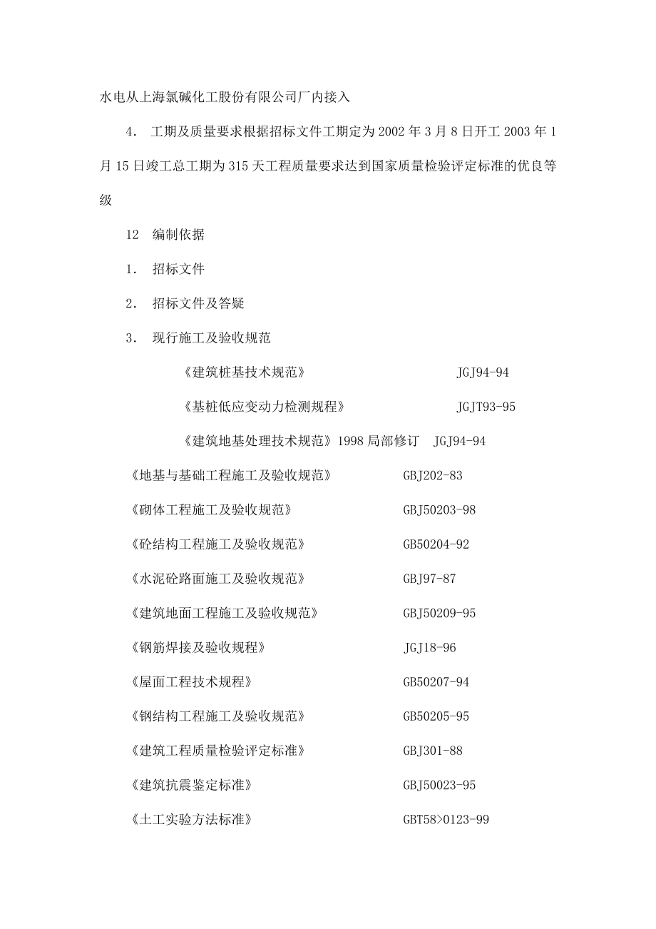 聚氯乙烯专用树脂技改项目施工方案（可编辑） .doc_第2页