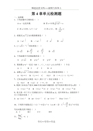 中职数学基础模块上册第四单元指数函数与对数函数word练习题.doc