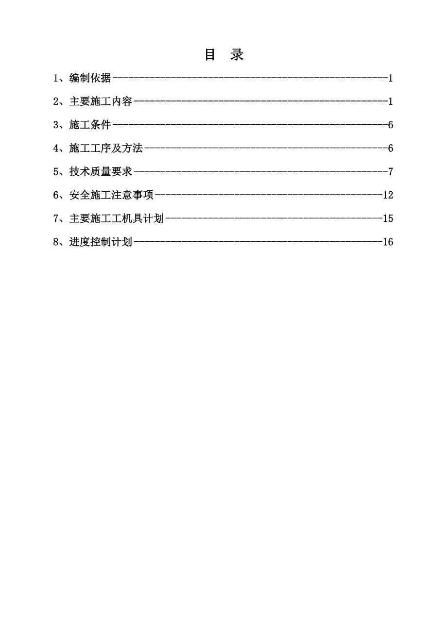 通用设备安装施工方案.doc_第2页