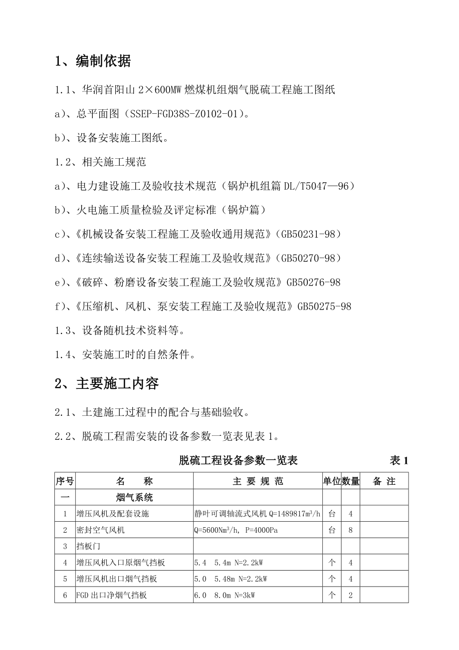 通用设备安装施工方案.doc_第3页