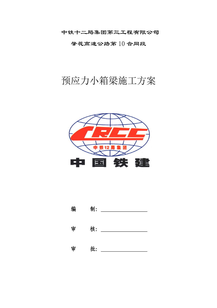 预制场临建施工方案.doc_第1页