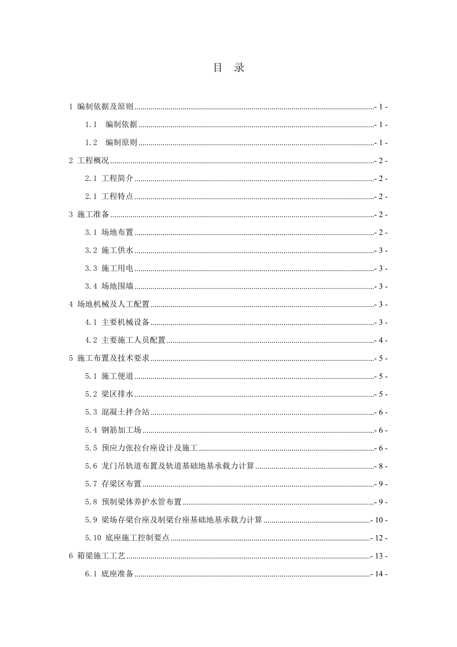 预制场临建施工方案.doc_第2页