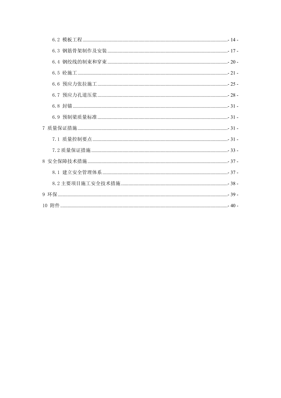 预制场临建施工方案.doc_第3页