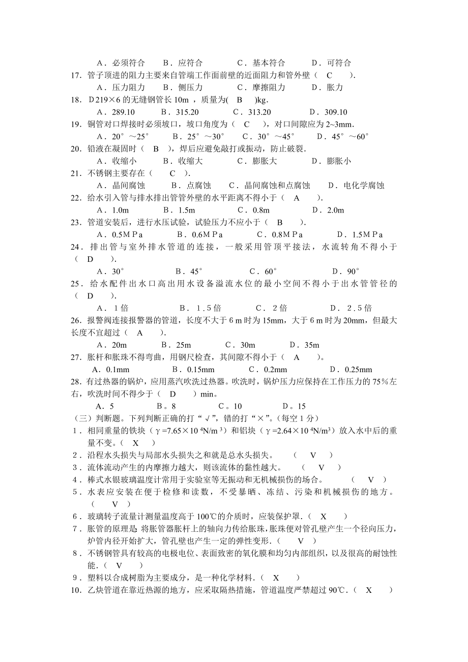 中级管道工考试试题(A).doc_第2页