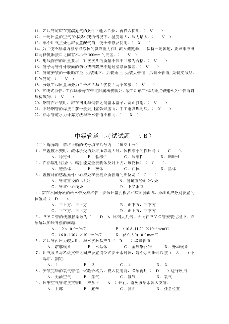 中级管道工考试试题(A).doc_第3页