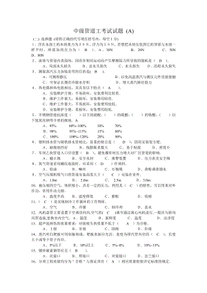 中级管道工考试试题(A).doc