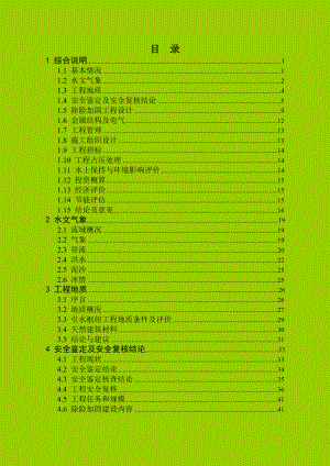 扁都口中型水闸初步设计报告.doc