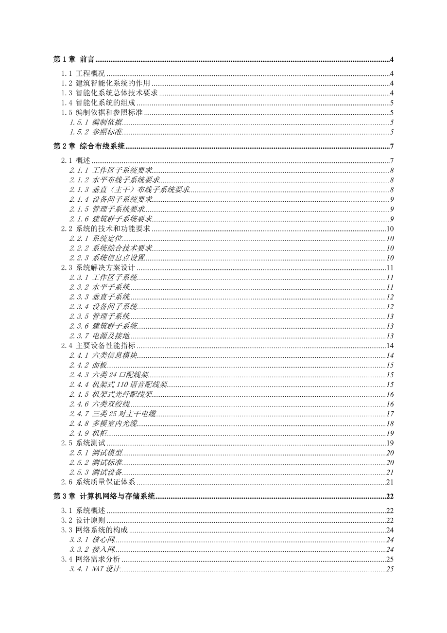 综合布线弱电系统技术方案.doc_第2页