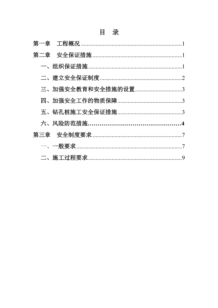 洼里大桥钻孔灌注桩安全施工专项方案.doc_第2页