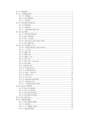 通信指挥调度中心大楼工程施工组织设计.doc