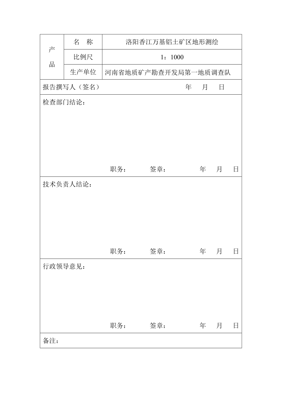 测绘产品检查报告.doc_第2页