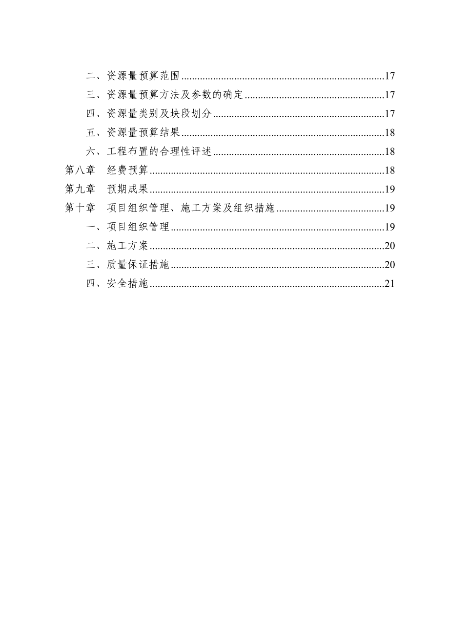 铅锌矿详查设计.doc_第3页