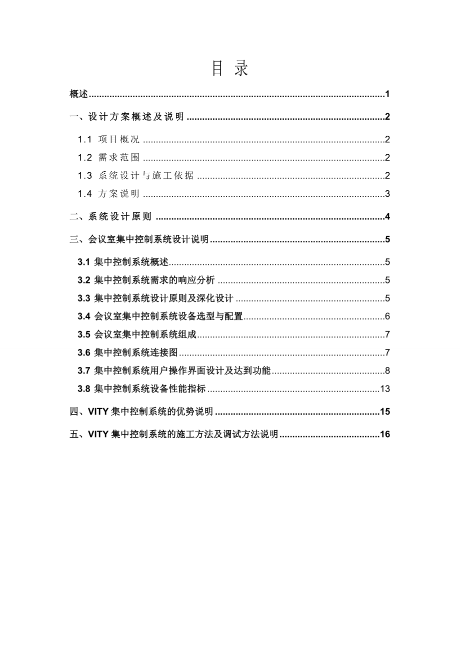 会议室智能化控制方案.doc_第2页