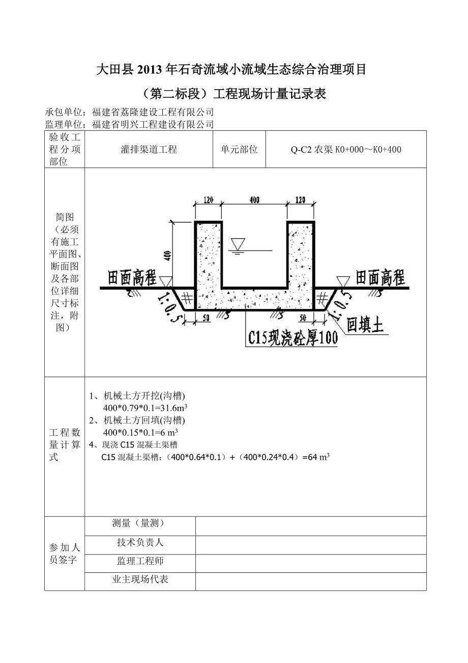 流域小流域生态综合治理项目工程现场计量记录表.doc_第2页