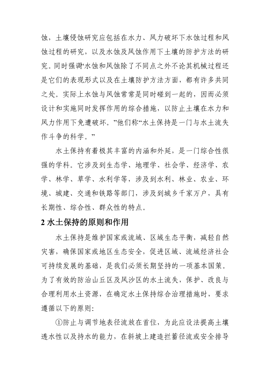 我国水土保持存在的问题和治理措施.doc_第2页