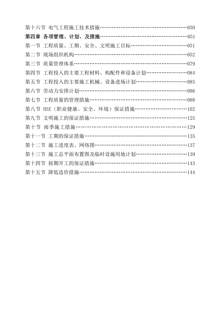 综合楼施工组织设计2.doc_第3页